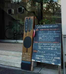 Calo Bookshop & Cafe（カロ）
