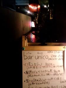 bar unicoの外観